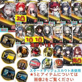 石182620個+10連券3枚+券32枚+ウィシャデル+新約+レミュアン+荒蕪+ユー+血掟+Ela | アークナイツのアカウントデータ、RMTの販売・買取一覧