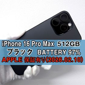 アップル(Apple)のiPhone 16 Pro Max 512GB ブラック SIMフリー(スマートフォン本体)