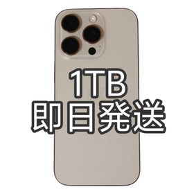 【Aランク】iPhone 16 Pro 1TB デザートチタニウム 中国版(スマートフォン本体)