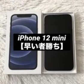 【本日限定価格】iPhone 12 mini 128GB