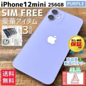 【格安美品☆】iPhone12mini 本体 Purple 256GB