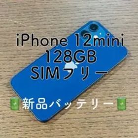 ✨美品✨iPhone12mini 本体 ブルー 128GB SIMフリー 本体
