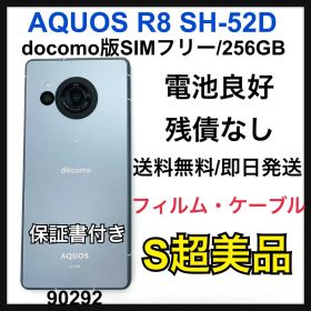 S AQUOS R8 SH-52D 256 GB ブルー SIMフリー 本体