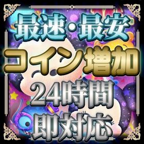 🖤業界最安値🖤24時間即対応‼️500円~ 🉐セットメニュー豊富✨ | ツムツムランドのアカウントデータ、RMTの販売・買取一覧