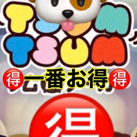 🐶ツムツム代行🐶🐶オマケ付き🐶 | ツムツムランドの代行、RMTの販売・買取一覧