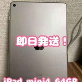 4【即日発送！】iPadmini4 Wi-Fiモデル スペースグレイ 64GB