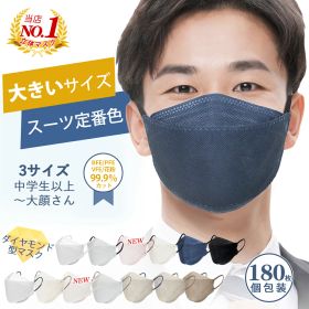 【6ヶ月分大容量180枚】マスク 不織布 大きめ 立体マスク 大きいサイズ 3Dマスク メンズ バイカラーマスク 男性用 使い捨て マスク 小さめ 女性用・子供用 小顔 KF94 3層構造 平ゴム 耳が痛くならない 冬 白 メイク崩れない 飛沫防止 PM2.5/ウイルス/風邪 花粉対策 抗菌通気