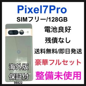 グーグルピクセル(Google Pixel)の整備未使用 Pixel 7 Pro 128 GB SIMフリー グリーン 本体(スマートフォン本体)