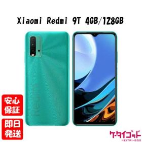 【土日、祝日発送】新品未開封品【Nランク】Xiaomi Redmi 9T 4GB RAM 64GB ROM オーシャングリーン【国内版SIMフリー】本体 新品 送料無料 シャオミ 6934177730580【楽天モバイル対応】