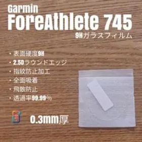 GARMIN ForeAthlete 745【9Hガラスフィルム】