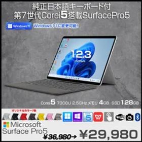 Microsoft Surface Pro5 FJU-00014 中古 タブレット 選べるカラー Office 選べる Win11 or Win10 [Core i5 7300U メモリ4GB SSD128GB 無線 カメラ 12.3型]:アウトレット