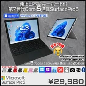 Microsoft Surface Pro5 中古 タブレット Office 選べる Win11 or Win10 純正タイプカバー[Core i5 7300U 8G 256G 無線 カメラ 12.3]:訳あり品(タッチ×)
