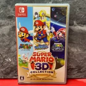 ■スーパーマリオ 3Dコレクション ニンテンドースイッチ ソフト 任天堂