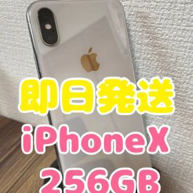 【即日発送】iPhoneX シルバー 256GB