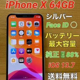 iPhone X Silver 64 GB SIMフリーバッテリー良い