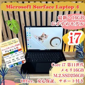 サーフェス(Surface)のおすすめ‼️Surface Laptop4☘最高峰i7☘第11世代☘ノートパソコン(ノートPC)