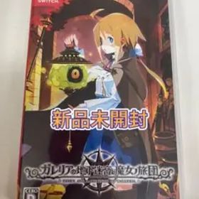 【新品未開封】 Switch ガレリアの地下迷宮と魔女ノ旅団