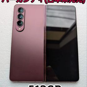 Galaxy Z Fold4 512GB グローバル版 バーガンディ 日本未発売