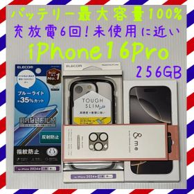 バッテリー容量100% iPhone16Pro 256GB SIMフリー 本体