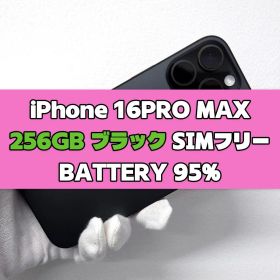 iPhone 16 pro Max 256GB SIMフリーブラック