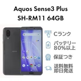 Aquos Sense3 Plus 64GB ブラック Sharp SH-RM11 SIMフリー 楽天版 Cランク スマホ 本体 送料無料 即日発送