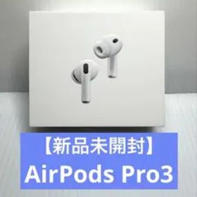 【新品未開封】AirPods Pro 3