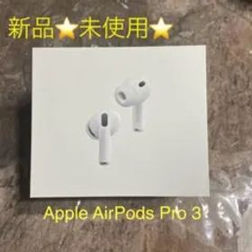新品⭐️未使用⭐️Apple AirPods Pro 3 本体