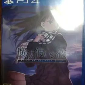 未開封 PlayStation 4 魔法使いの夜 TYPE-MOON