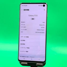 ★美品・バッテリー新品 Galaxy S10 128GB プリズム ホワイト KDDI ○