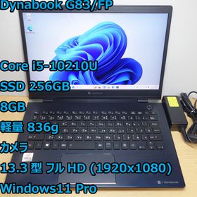 ダイナブック(dynabook)のDynabook G83/FP◆Core i5-10210U/256G/8G(ノートPC)