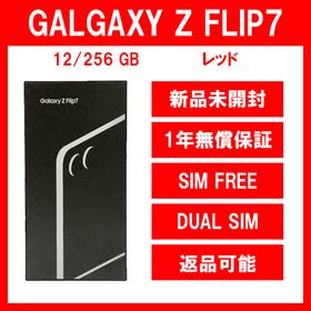 サムスン(SAMSUNG)のGalaxy Z FLIP7 256GB レッド SIMフリー【新品】(スマートフォン本体)