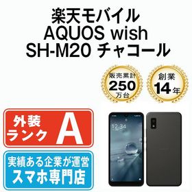 【中古】 楽天モバイル版 AQUOS wish SH-M20 チャコール shm20rch8mtm