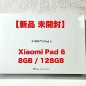 【新品未開封】Xiaomi Pad6 日本版 8GB/128GB 付属品完全完備