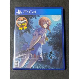PS4 BEST版 ひぐらしのなく頃に奉(家庭用ゲームソフト)