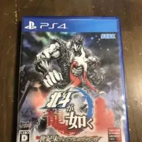 北斗が如く 美品