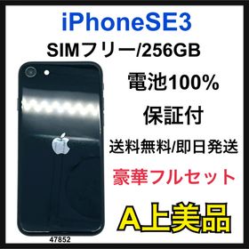 アップル(Apple)のA 100% iPhone SE3 256 GB SIMフリー ブラック 本体(スマートフォン本体)