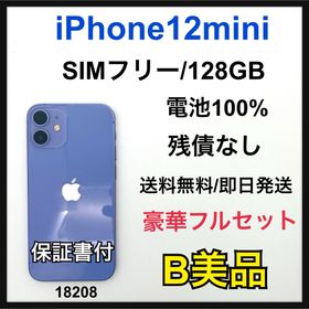 アップル(Apple)のB 100% iPhone12 mini 128 GB SIMフリー本体(スマートフォン本体)
