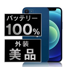 アップル(Apple)のバッテリー新品 iPhone12 mini 128GB ブルー SIMフリー 本体 Aランク スマホ iPhone 12 mini アイフォン アップル apple 【送料無料】 ip12mmtm1288a(スマートフォン本体)
