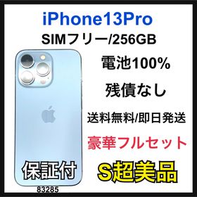 アップル(Apple)のS 100% iPhone 13 Pro 256 GB SIMフリー 本体(スマートフォン本体)