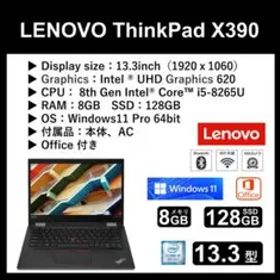 【美品】LENOVO ThinkPad X390 i5/8GB/128GB
