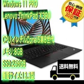 美品‼【送料無料】★30日保証★ Windows11 Pro 64BIT レノボ Lenovo ThinkPad X390 Core i5第8世代 8GB SSD256GB 無線WIFI HDMI端子付 Type-C有 Webカメラ有中古パソコン