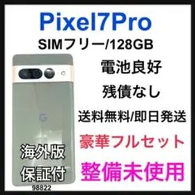 整備未使用 Pixel 7 Pro 128 GB SIMフリー グリーン 本体
