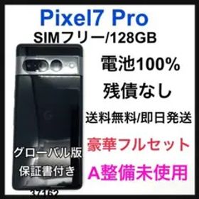 整備未使用 Pixel 7 Pro 128 GB SIMフリー ブラック 本体