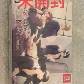 Sympathy Kiss Nintendo Switch 特装版