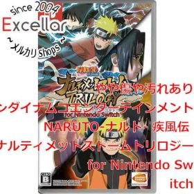 [bn:8] NARUTO-ナルト- 疾風伝 ナルティメットストームトリロジー for Nintendo Switch
