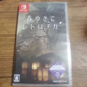 未開封 春ゆきてレトロチカ