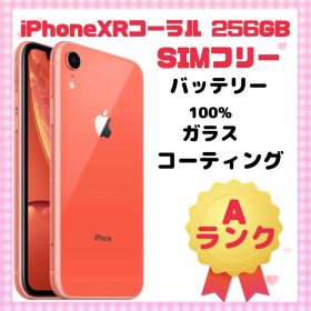iPhone XR コーラル 256GB SIMフリー