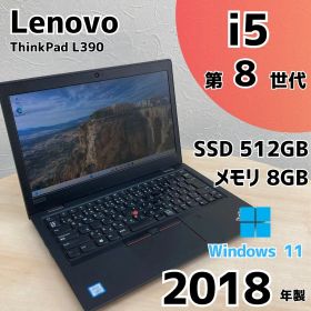 Windows11 Lenovo ThinkPad L390 TP00091B i5 第8世代 SSD M.2 メモリ 8GB 中古 ノートPC N329