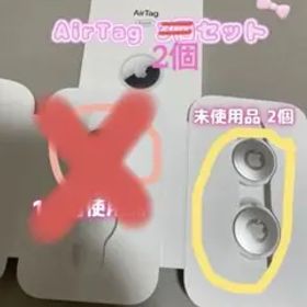 Apple AirTag 2個セット
