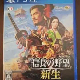 信長の野望・新生 通常版